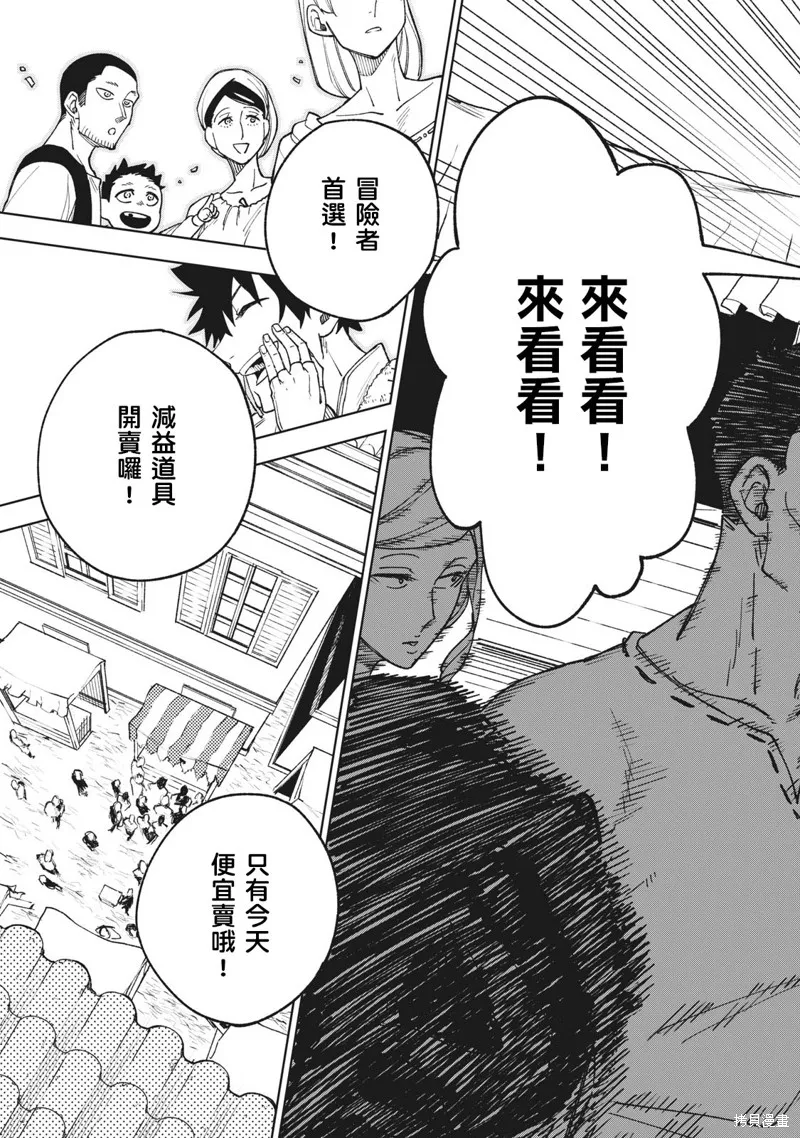 被S级队伍解雇的【咒具师】 ～ 虽然只会制作‘诅咒道具’、但其性能却是神器等级！ ～,第2.1話,第11张