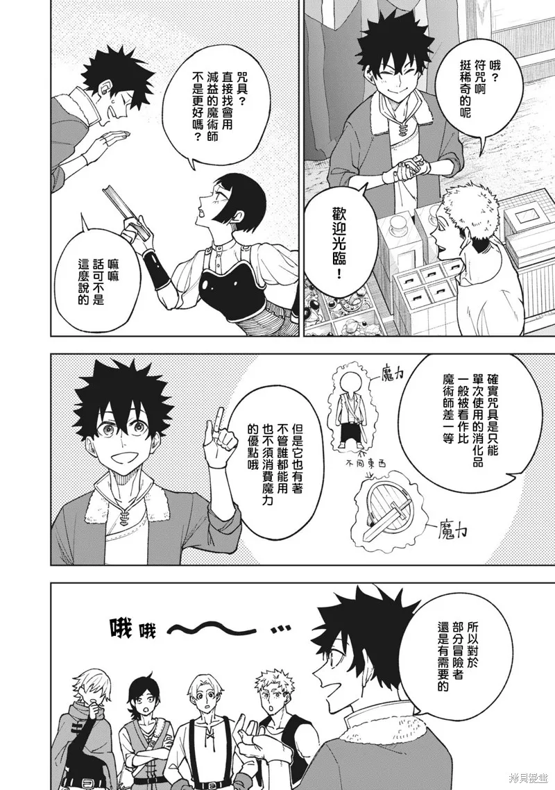 被S级队伍解雇的【咒具师】 ～ 虽然只会制作‘诅咒道具’、但其性能却是神器等级！ ～,第2.1話,第12张