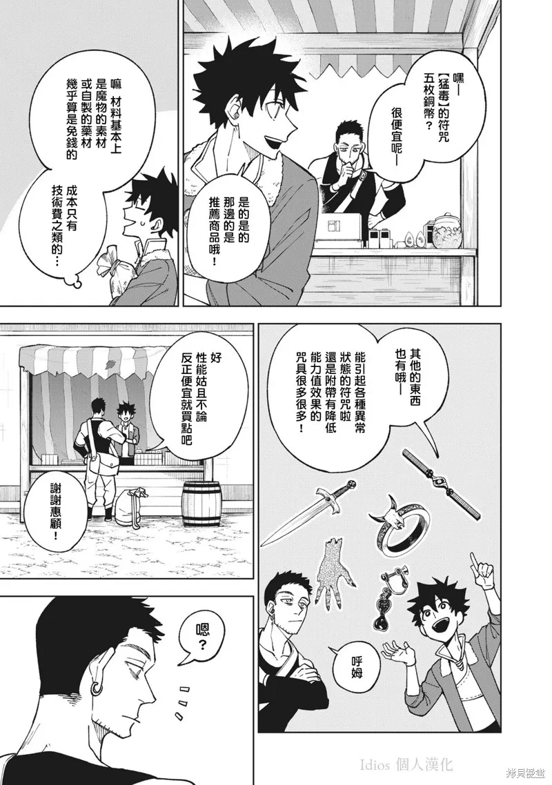 被S级队伍解雇的【咒具师】 ～ 虽然只会制作‘诅咒道具’、但其性能却是神器等级！ ～,第2.1話,第13张