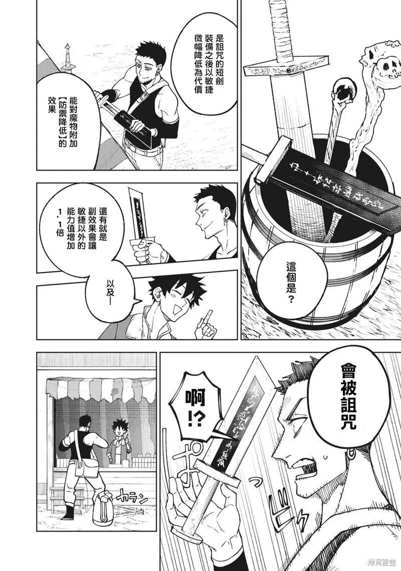 被S级队伍解雇的【咒具师】 ～ 虽然只会制作‘诅咒道具’、但其性能却是神器等级！ ～,第2.1話,第14张