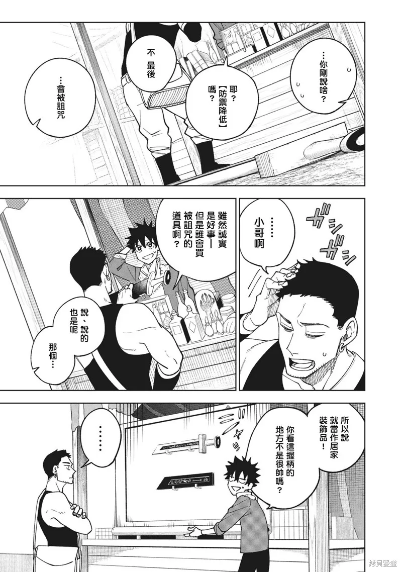 被S级队伍解雇的【咒具师】 ～ 虽然只会制作‘诅咒道具’、但其性能却是神器等级！ ～,第2.1話,第15张