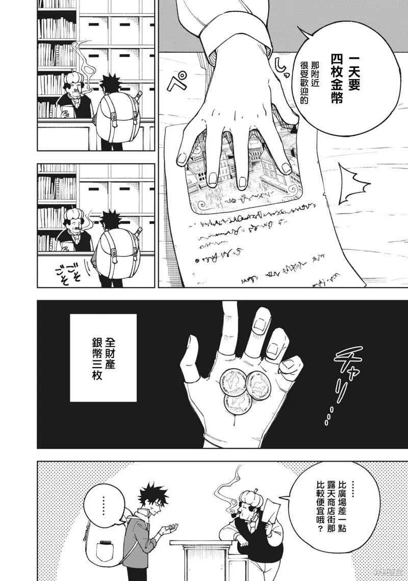 被S级队伍解雇的【咒具师】 ～ 虽然只会制作‘诅咒道具’、但其性能却是神器等级！ ～,第2.1話,第2张