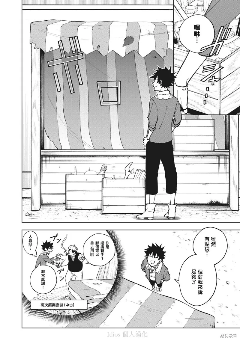 被S级队伍解雇的【咒具师】 ～ 虽然只会制作‘诅咒道具’、但其性能却是神器等级！ ～,第2.1話,第4张