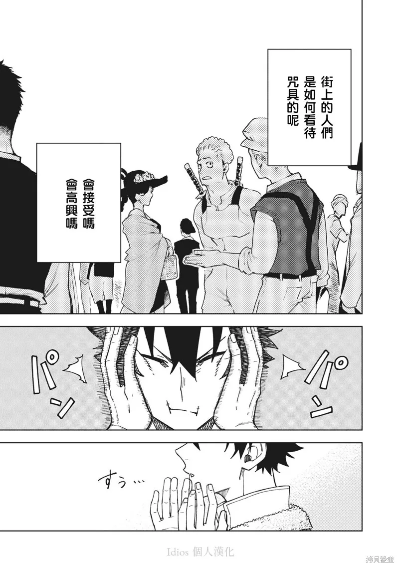被S级队伍解雇的【咒具师】 ～ 虽然只会制作‘诅咒道具’、但其性能却是神器等级！ ～,第2.1話,第9张