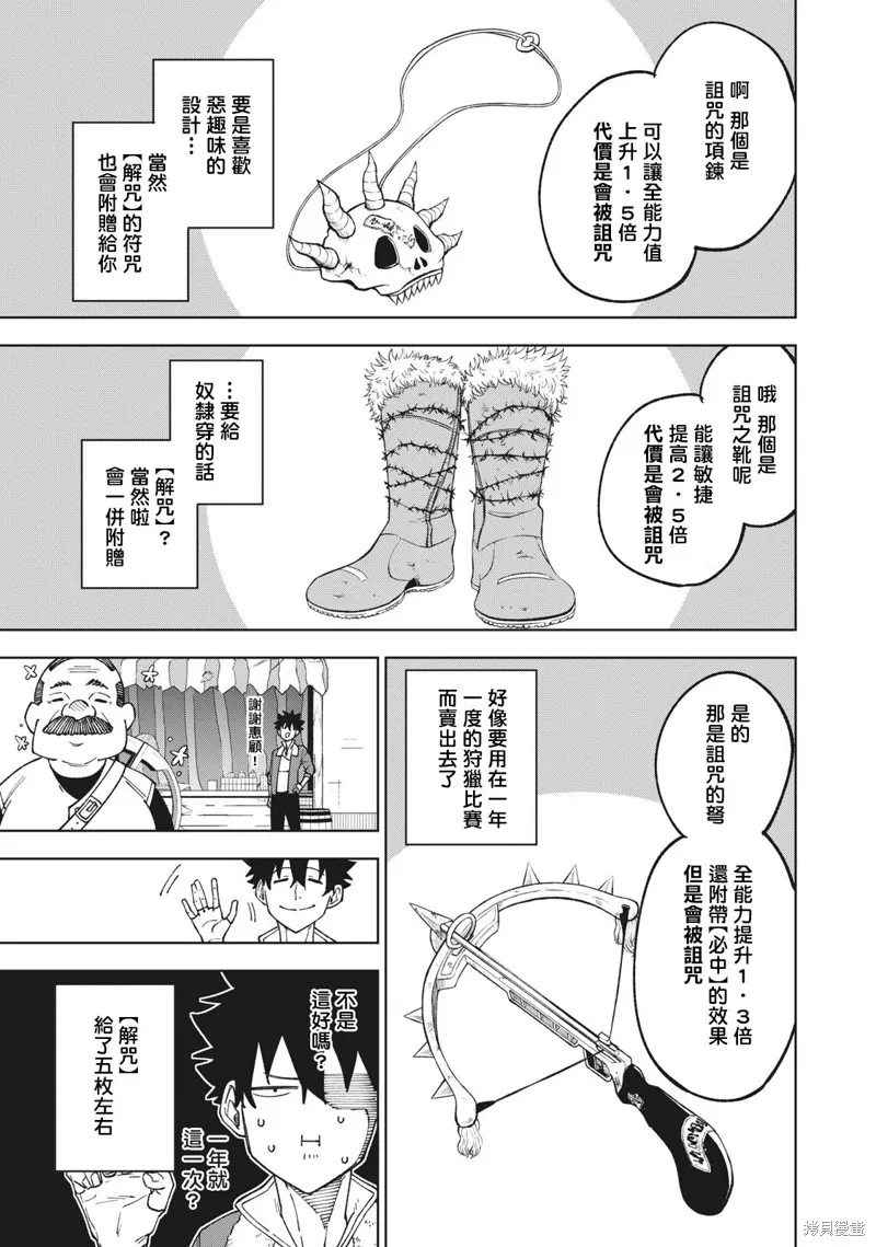 被S级队伍解雇的【咒具师】 ～ 虽然只会制作‘诅咒道具’、但其性能却是神器等级！ ～,第2.2話,第1张