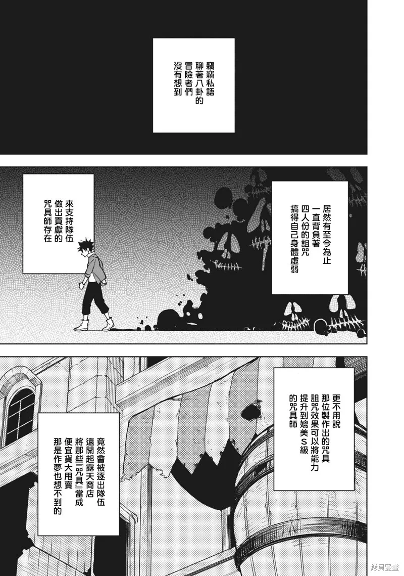 被S级队伍解雇的【咒具师】 ～ 虽然只会制作‘诅咒道具’、但其性能却是神器等级！ ～,第2.2話,第11张
