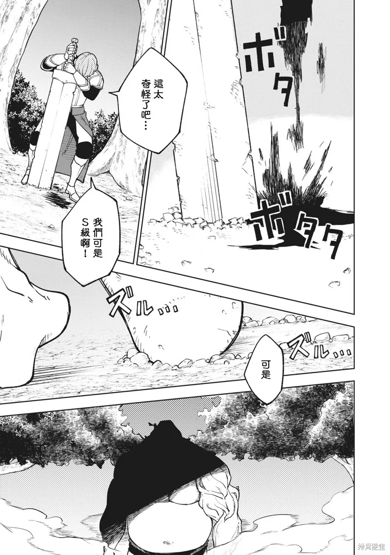 被S级队伍解雇的【咒具师】 ～ 虽然只会制作‘诅咒道具’、但其性能却是神器等级！ ～,第2.2話,第15张