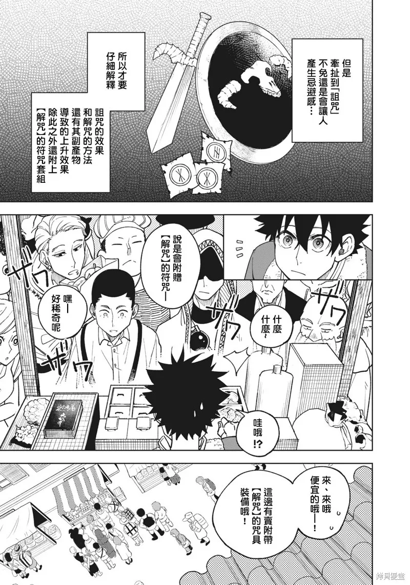 被S级队伍解雇的【咒具师】 ～ 虽然只会制作‘诅咒道具’、但其性能却是神器等级！ ～,第2.2話,第3张