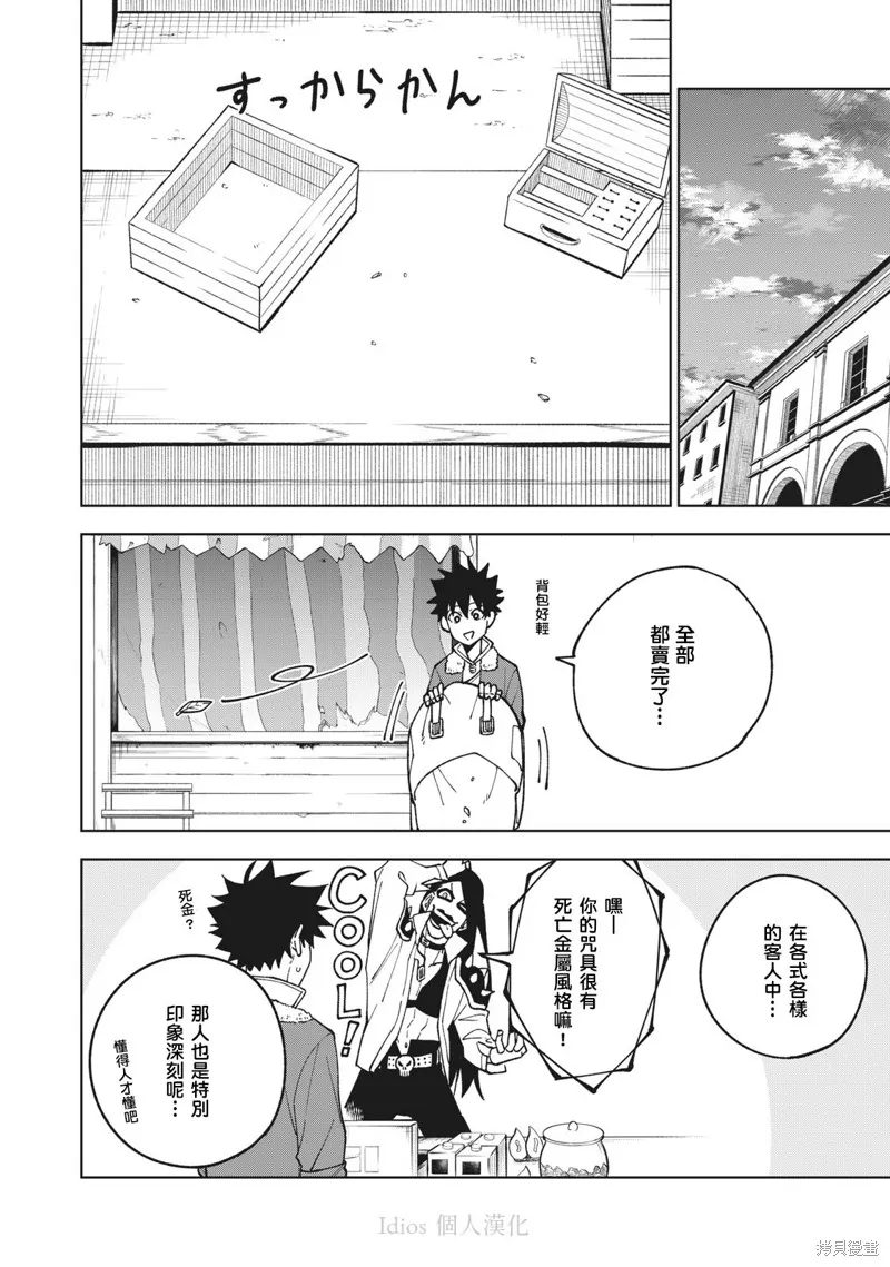 被S级队伍解雇的【咒具师】 ～ 虽然只会制作‘诅咒道具’、但其性能却是神器等级！ ～,第2.2話,第4张
