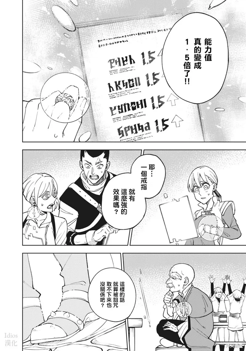 被S级队伍解雇的【咒具师】 ～ 虽然只会制作‘诅咒道具’、但其性能却是神器等级！ ～,第2.2話,第8张