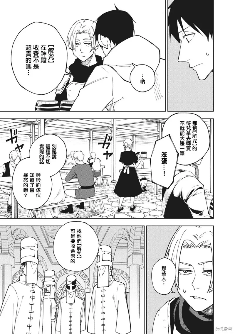被S级队伍解雇的【咒具师】 ～ 虽然只会制作‘诅咒道具’、但其性能却是神器等级！ ～,第2.2話,第9张