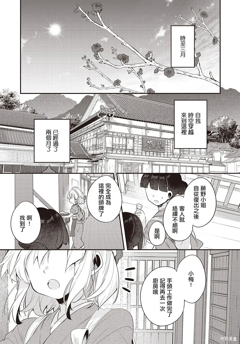 朝花夕歌,第18話,第1张