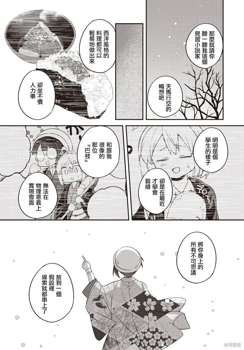 朝花夕歌,第13話,第23张