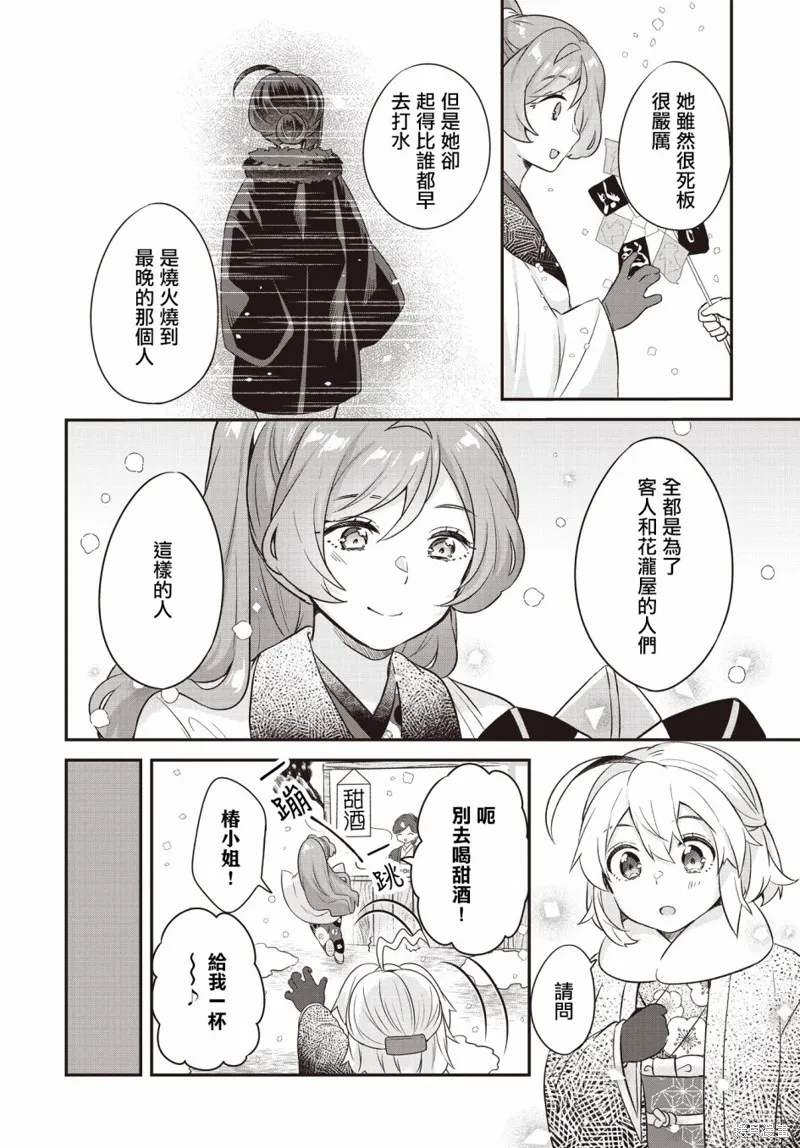 朝花夕歌,第05話,第19张