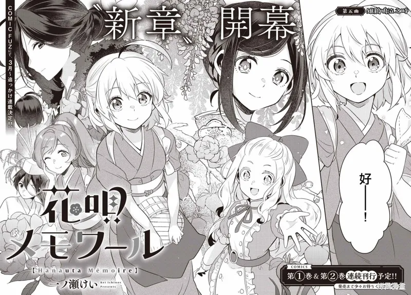 朝花夕歌,第05話,第2张