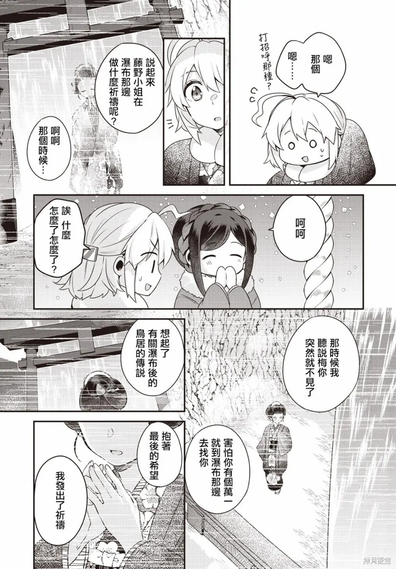 朝花夕歌,第05話,第26张