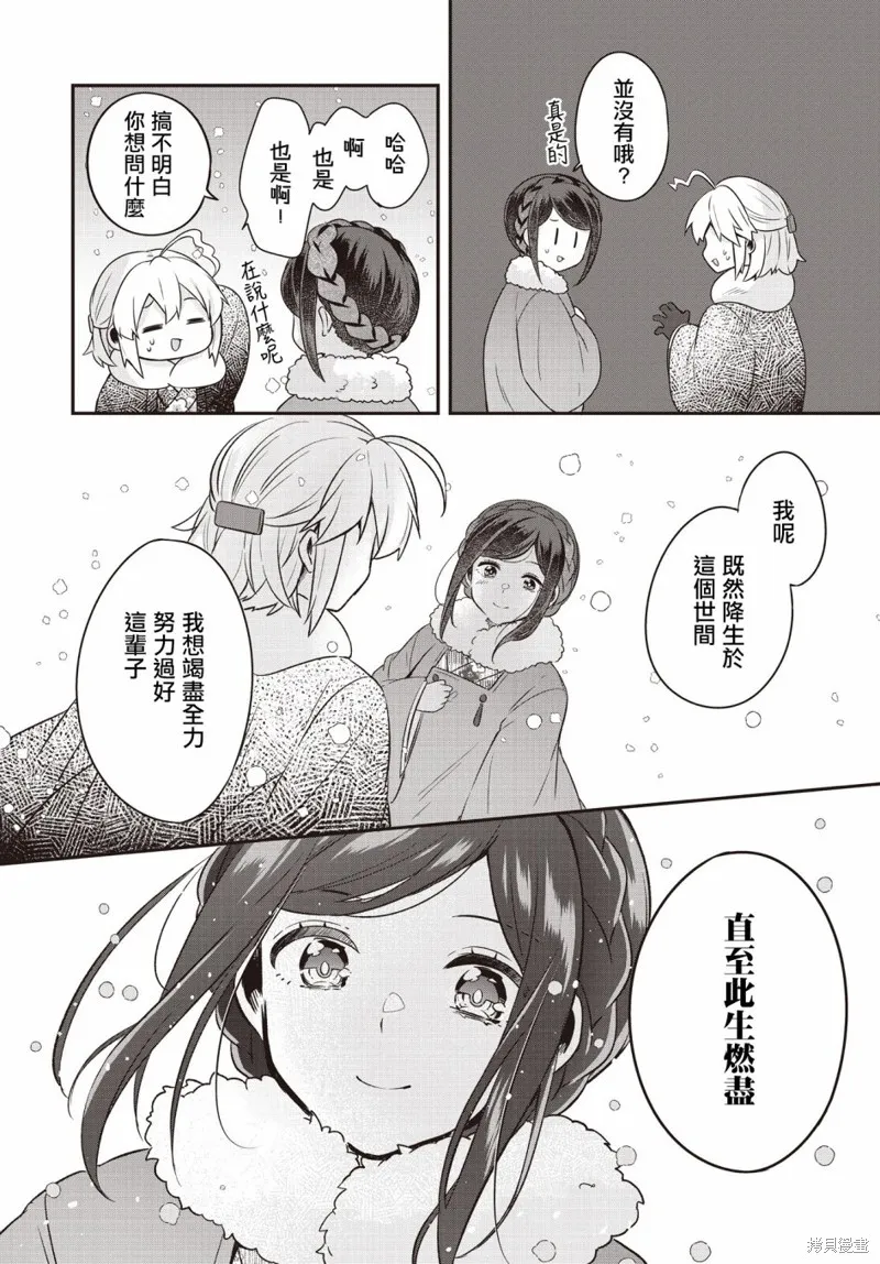 朝花夕歌,第05話,第29张