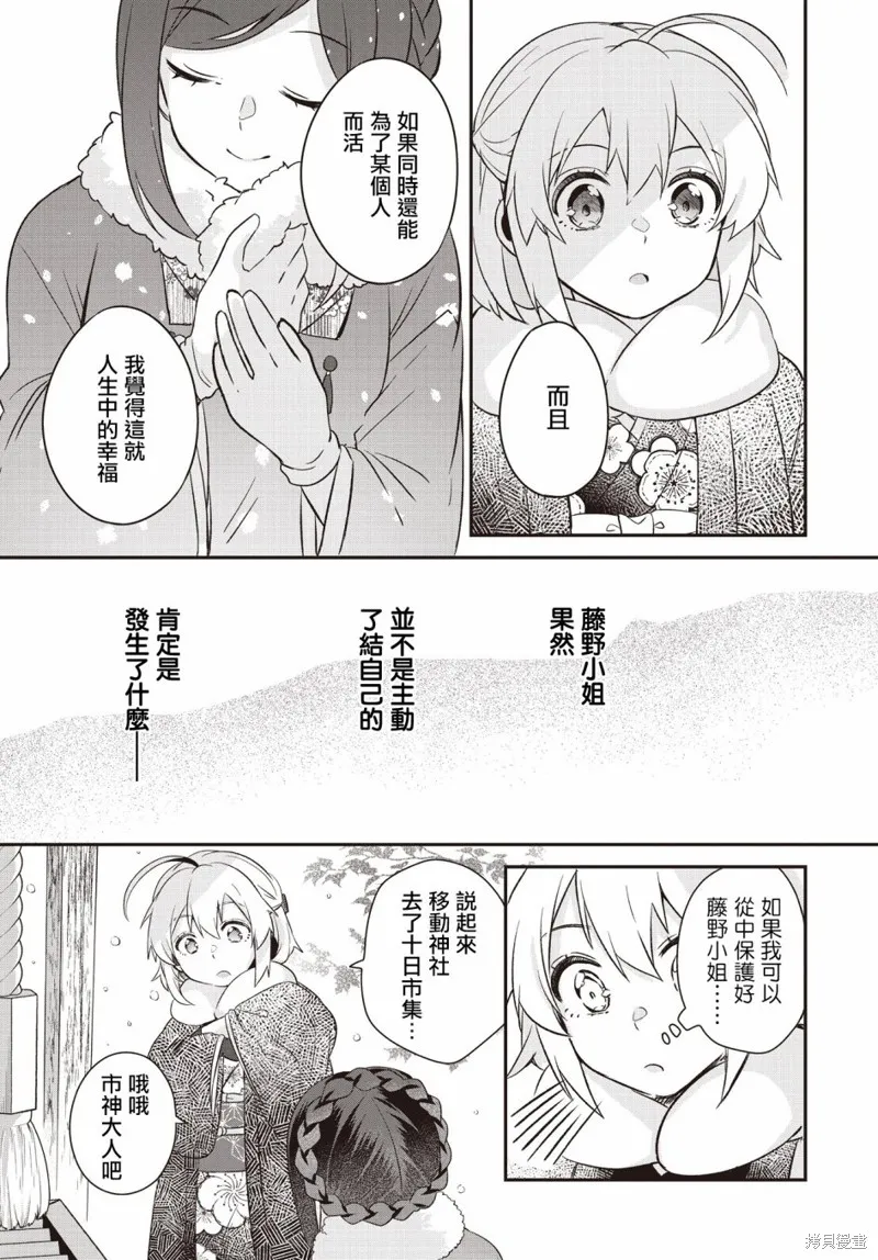 朝花夕歌,第05話,第30张