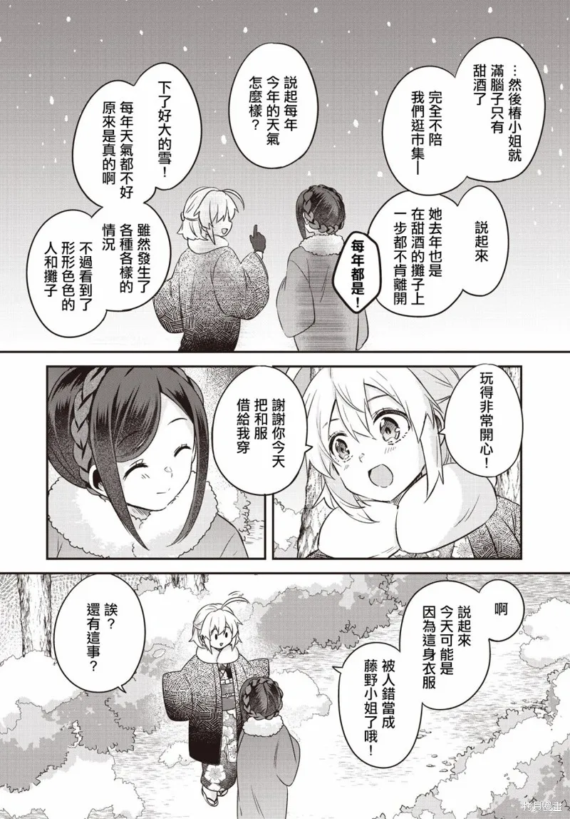 朝花夕歌,第05話,第33张