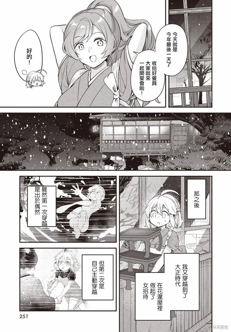 朝花夕歌,第05話,第4张