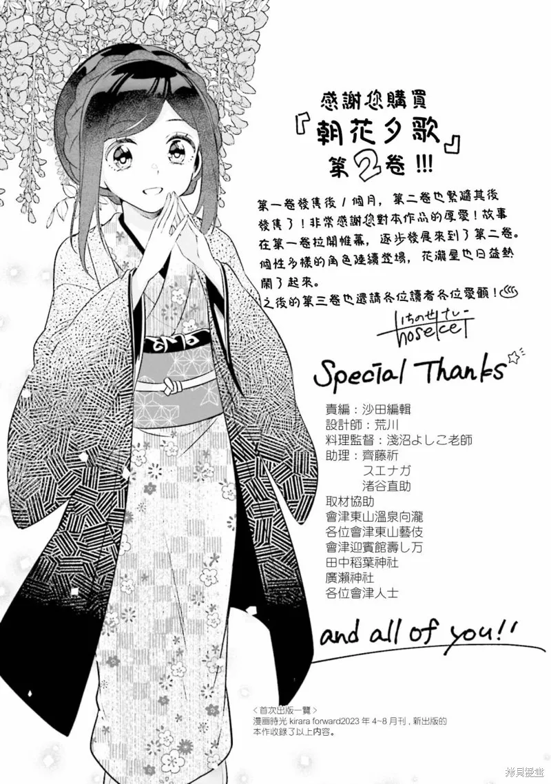朝花夕歌,2卷彩頁,第4张