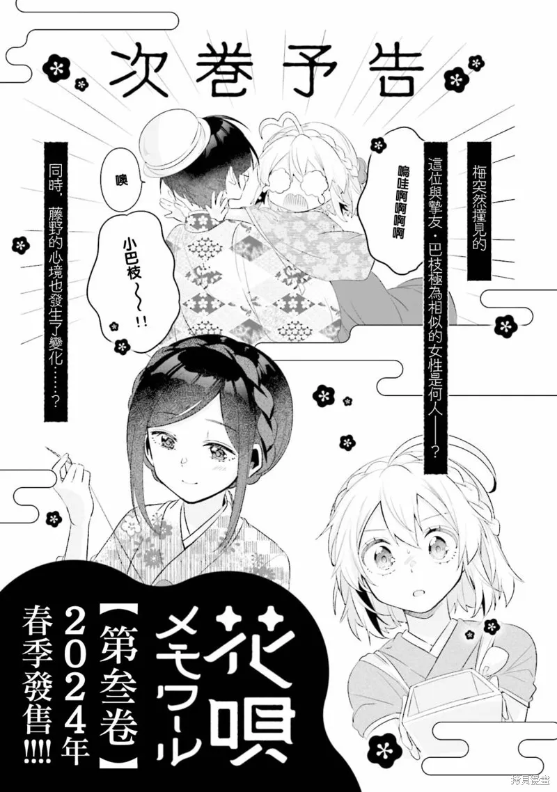 朝花夕歌,2卷彩頁,第5张