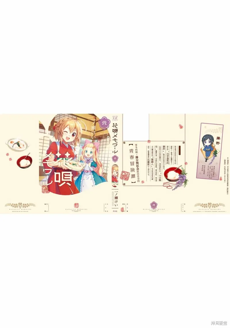 朝花夕歌,2卷彩頁,第6张