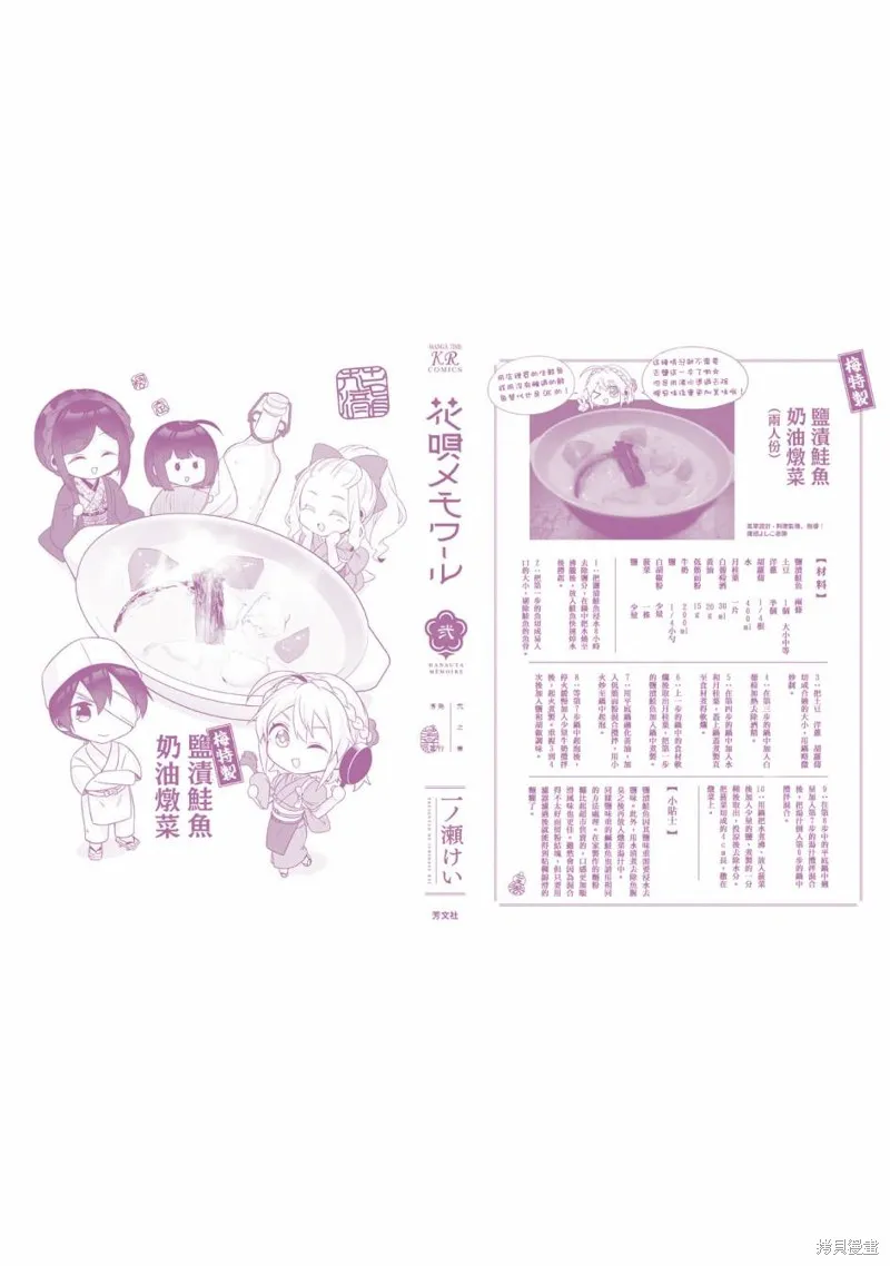 朝花夕歌,2卷彩頁,第7张