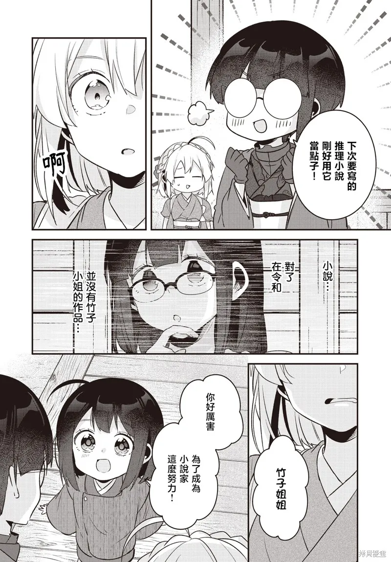 朝花夕歌,第26話,第16张