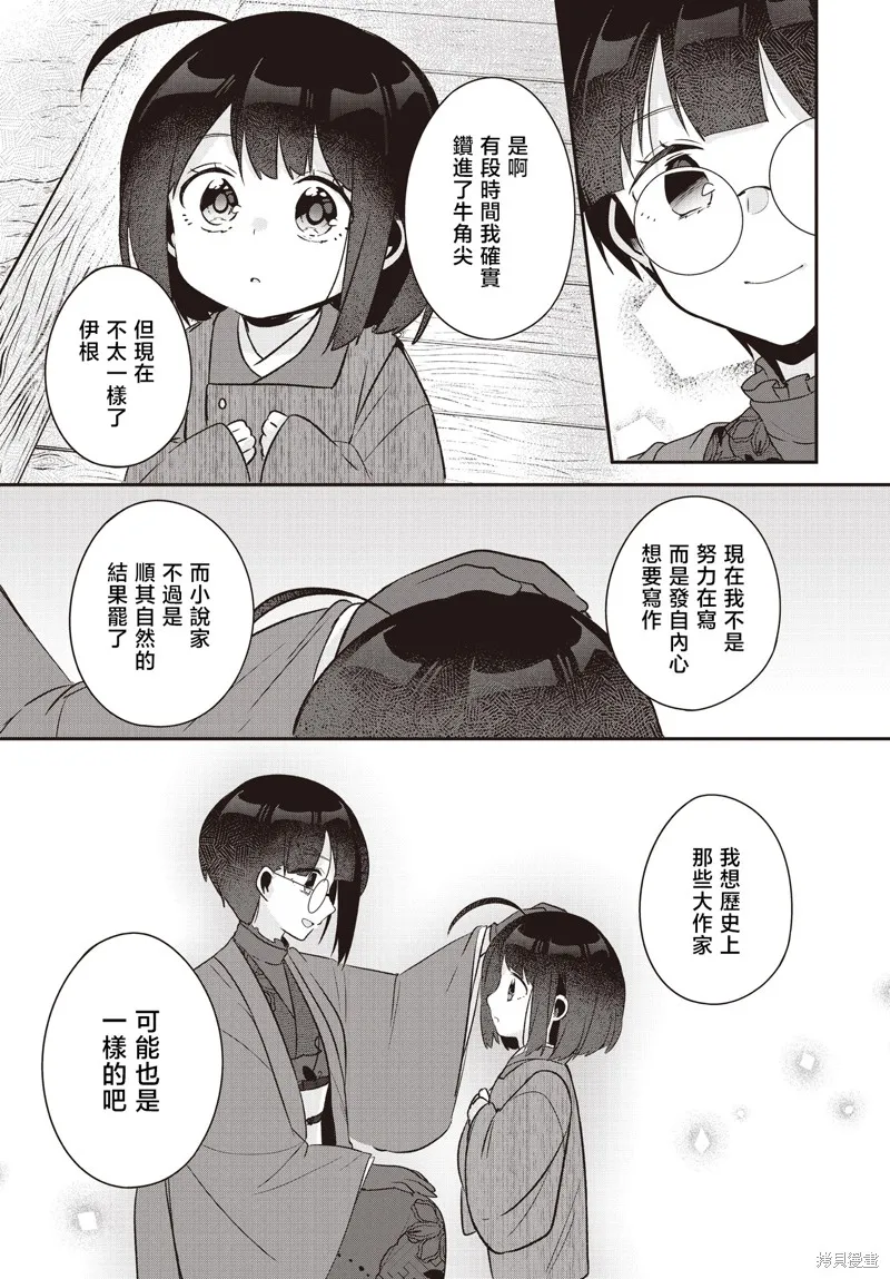 朝花夕歌,第26話,第17张