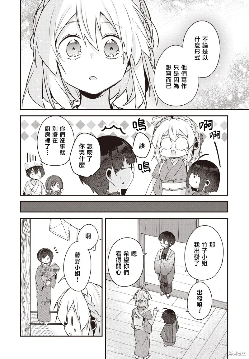 朝花夕歌,第26話,第18张