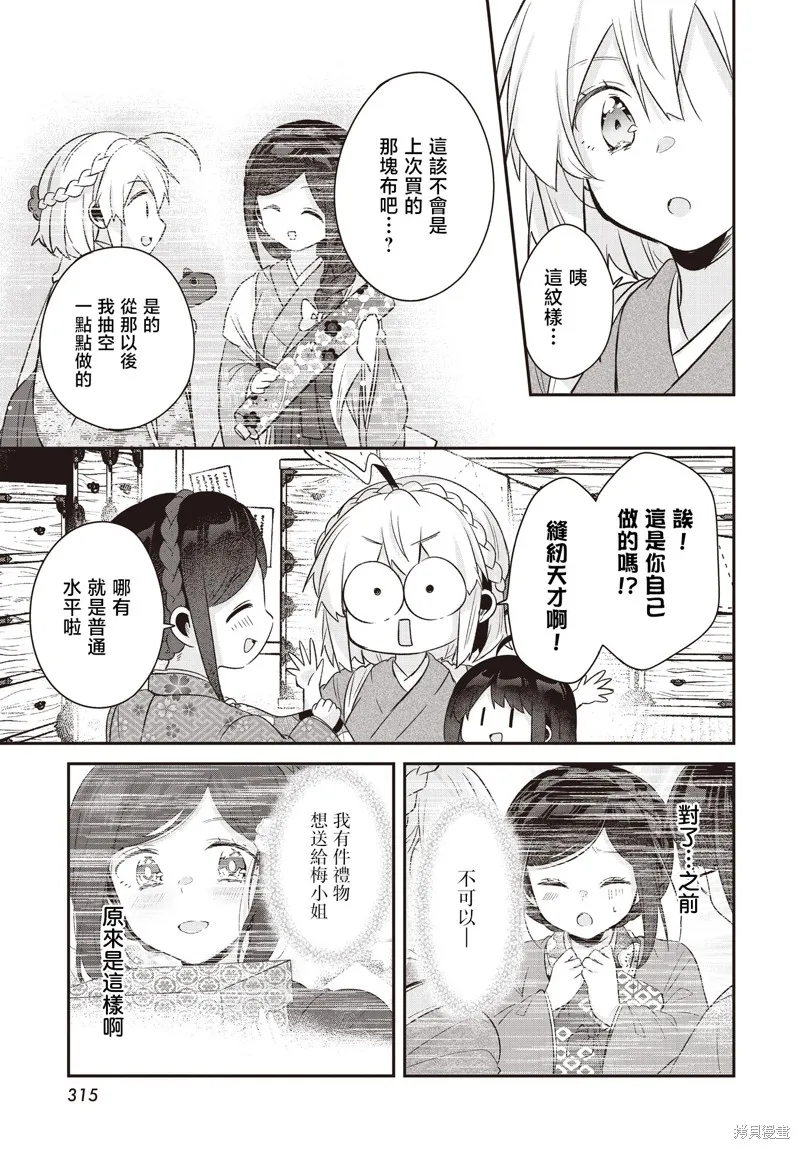朝花夕歌,第26話,第21张