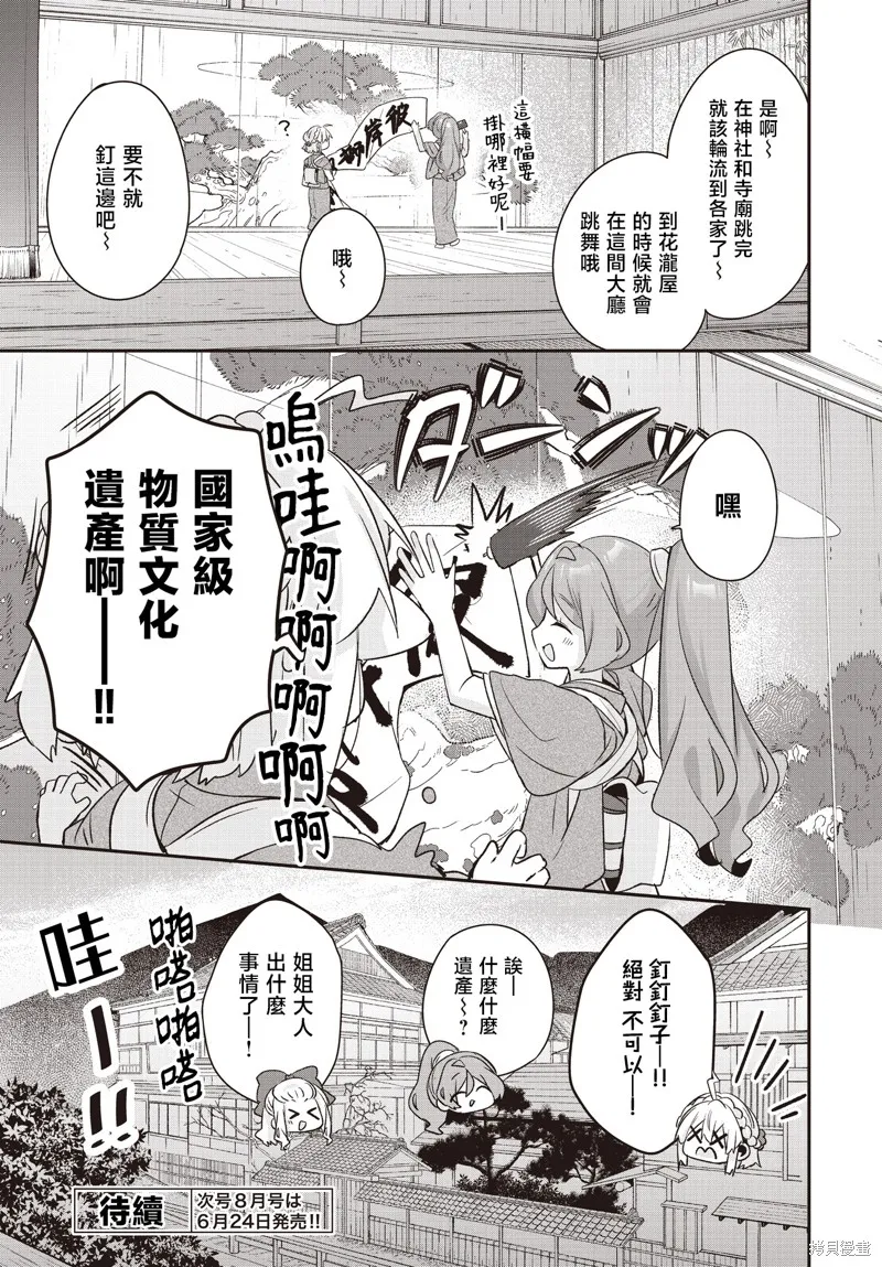 朝花夕歌,第26話,第29张