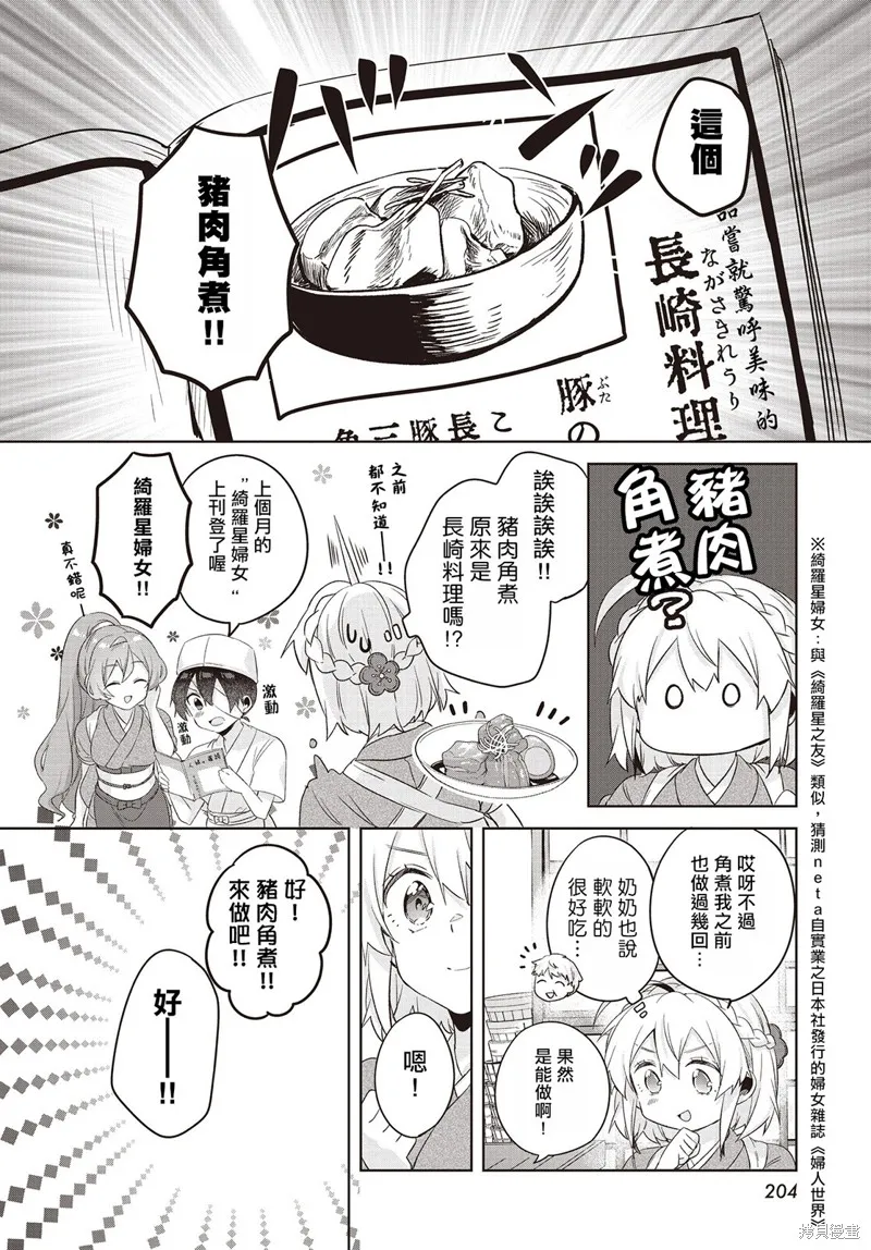朝花夕歌,第10話,第20张