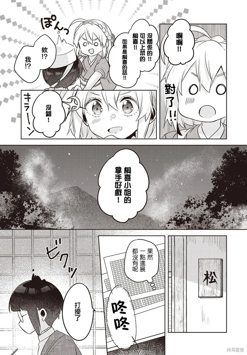 朝花夕歌,第10話,第27张