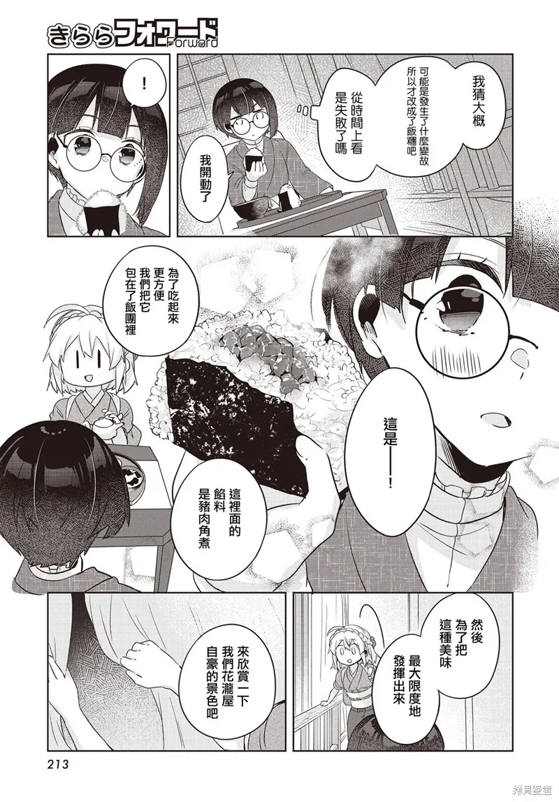 朝花夕歌,第10話,第29张