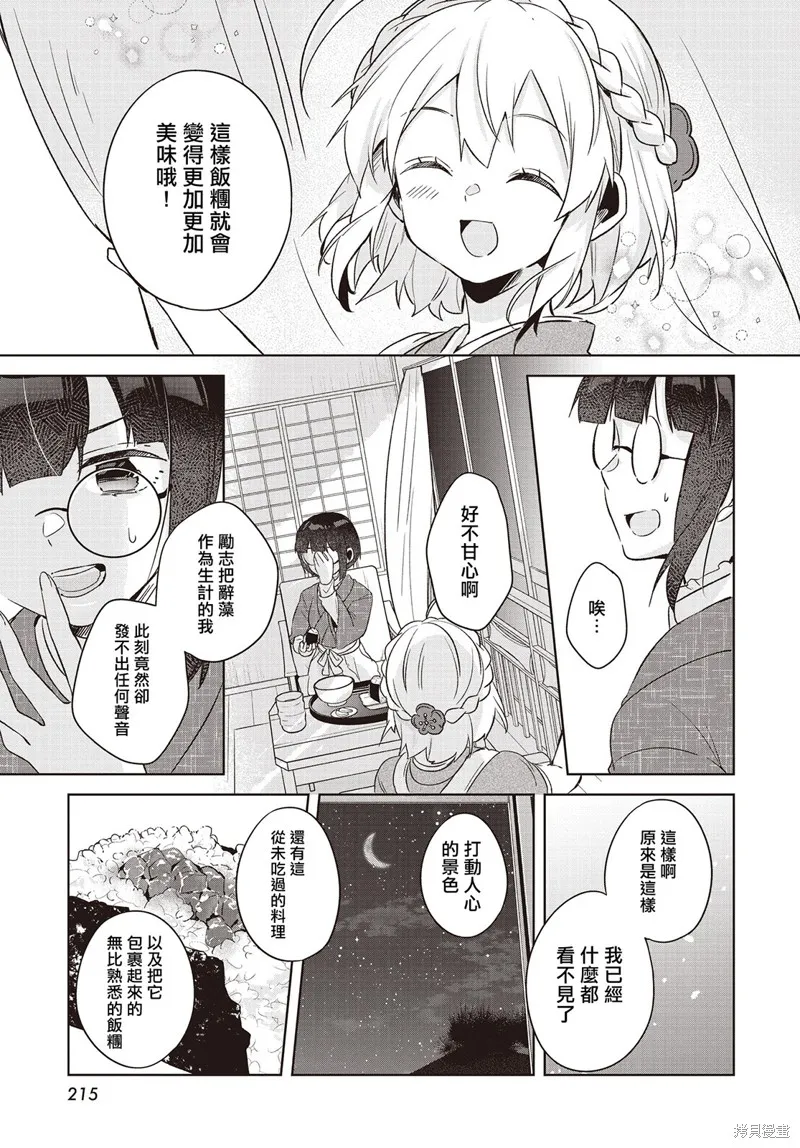 朝花夕歌,第10話,第31张