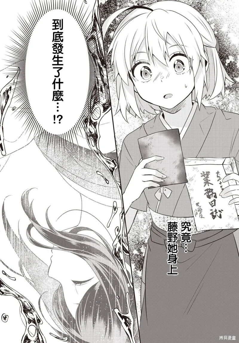 朝花夕歌,第04話,第2张