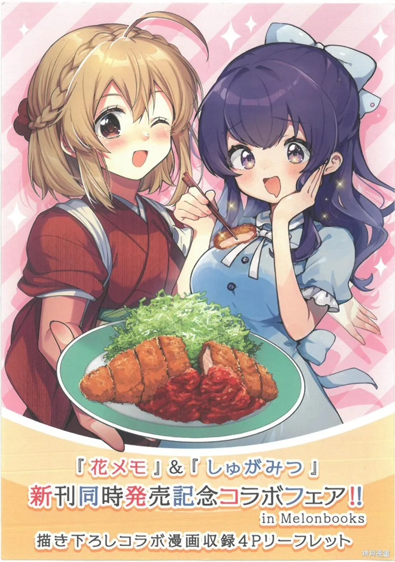 朝花夕歌,朝花夕歌×SMG聯動特典,第1张