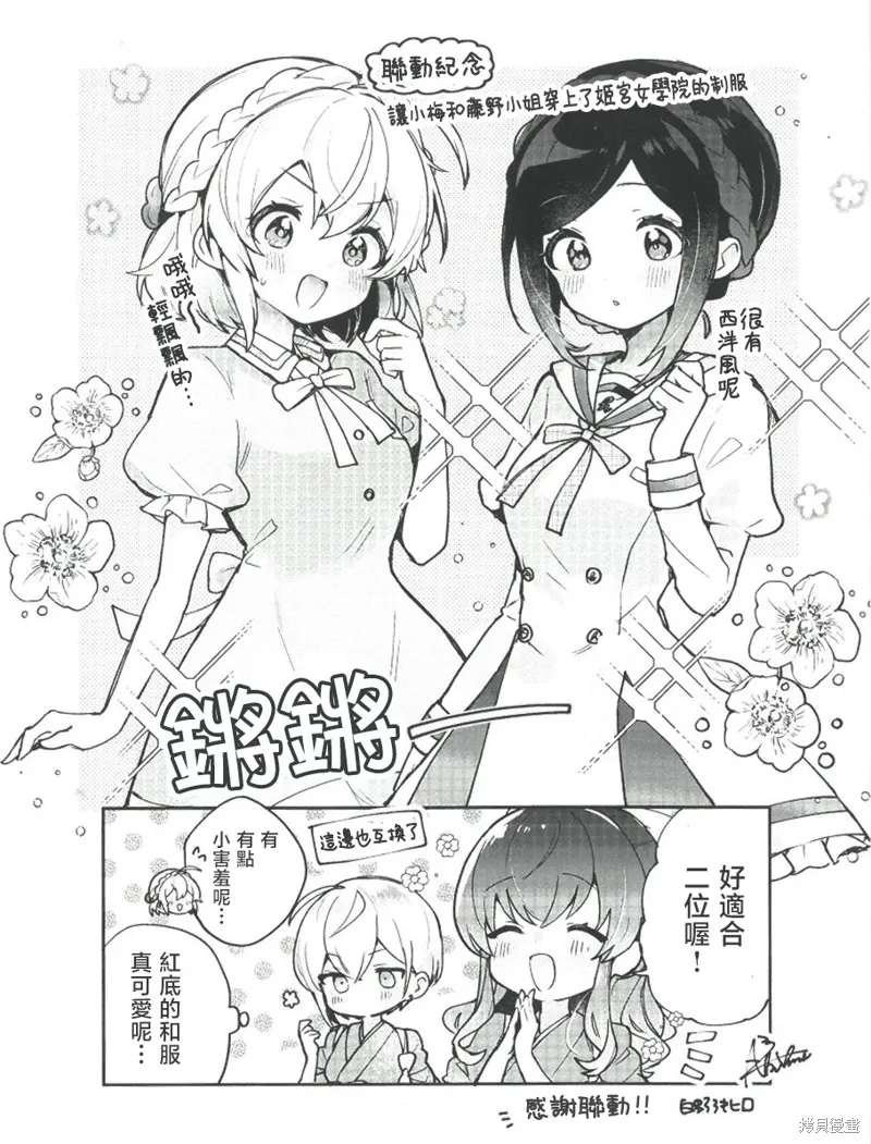 朝花夕歌,朝花夕歌×SMG聯動特典,第4张