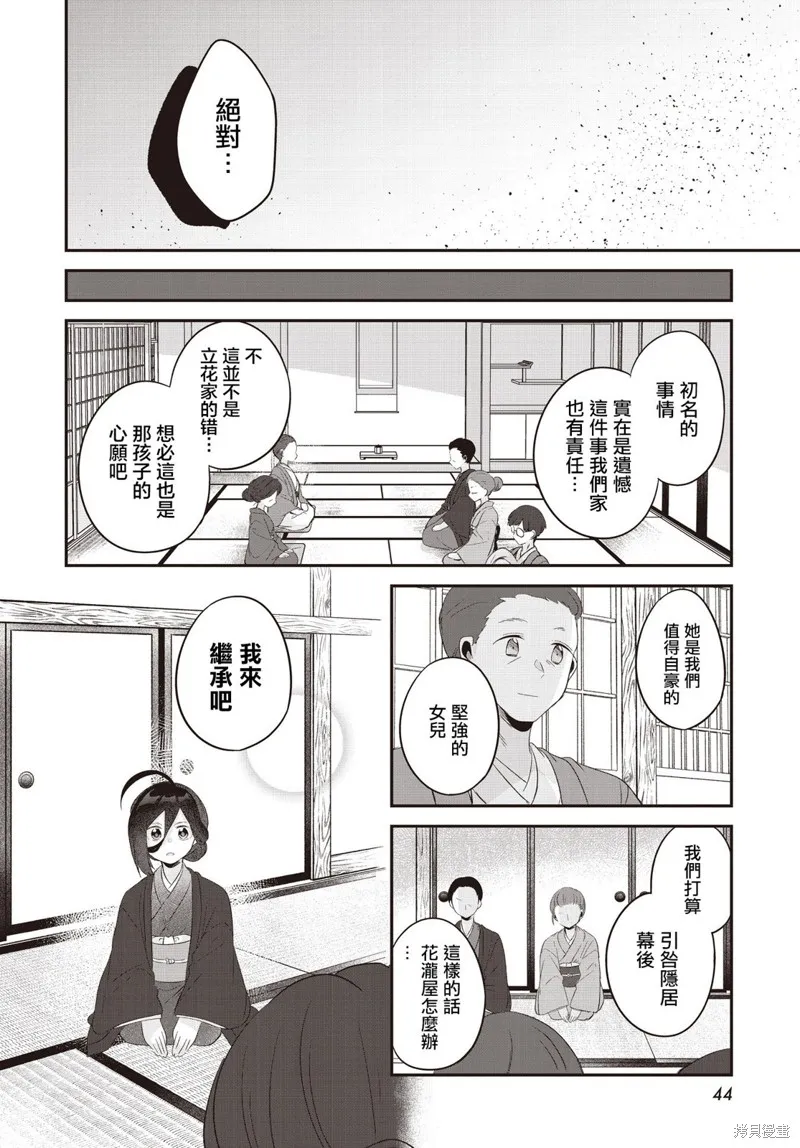 朝花夕歌,第19話,第43张