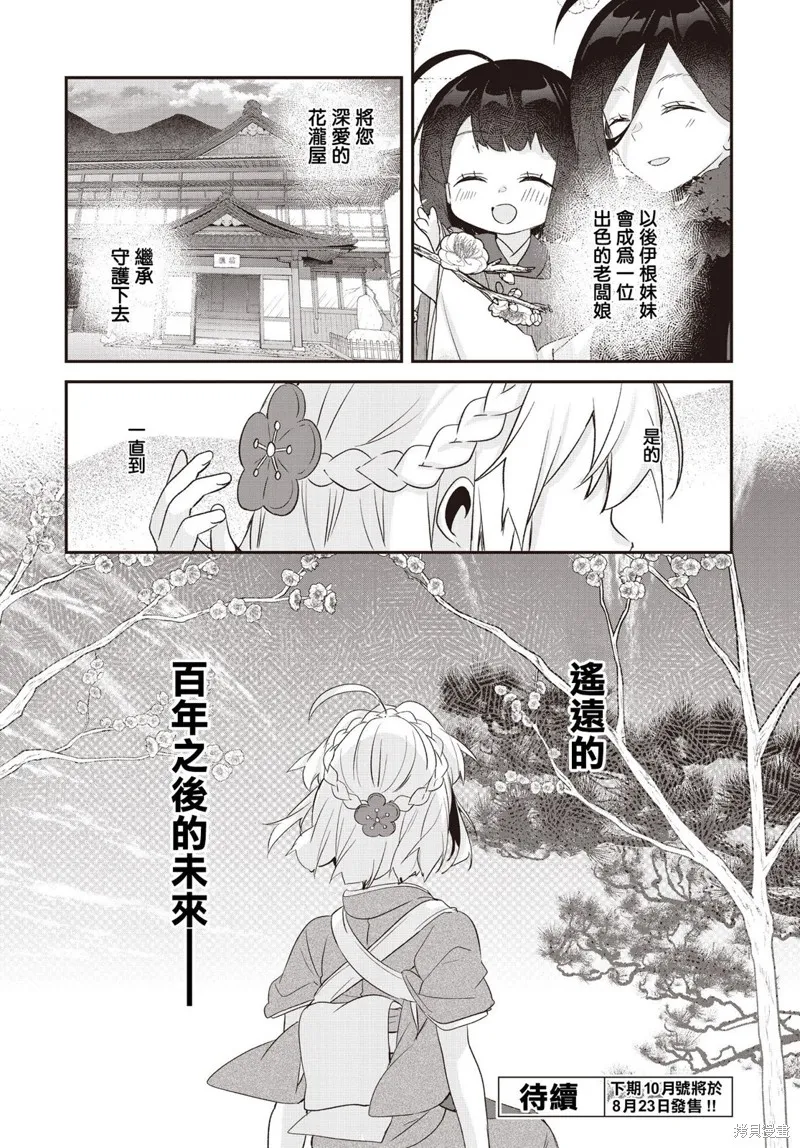 朝花夕歌,第19話,第53张