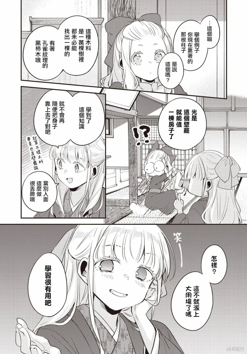 朝花夕歌,第15話,第11张