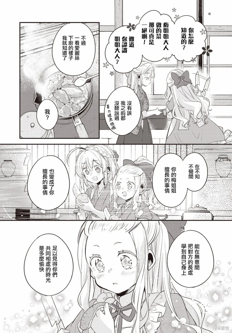 朝花夕歌,第15話,第23张