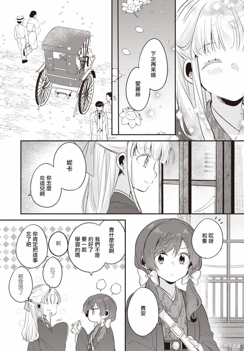 朝花夕歌,第15話,第29张