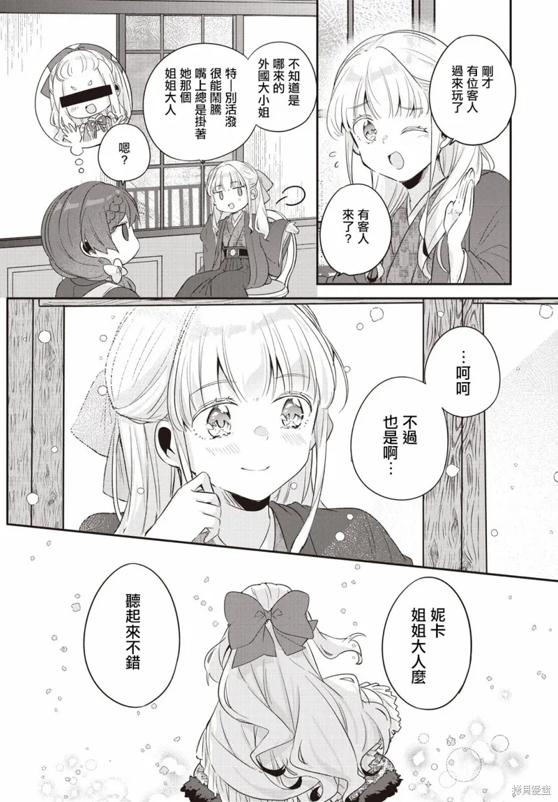 朝花夕歌,第15話,第30张