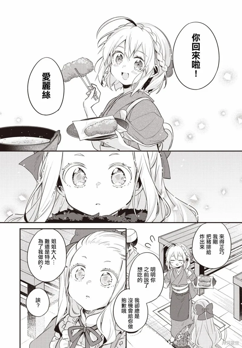 朝花夕歌,第15話,第32张