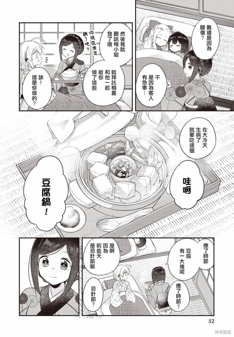 朝花夕歌,第14話,第24张