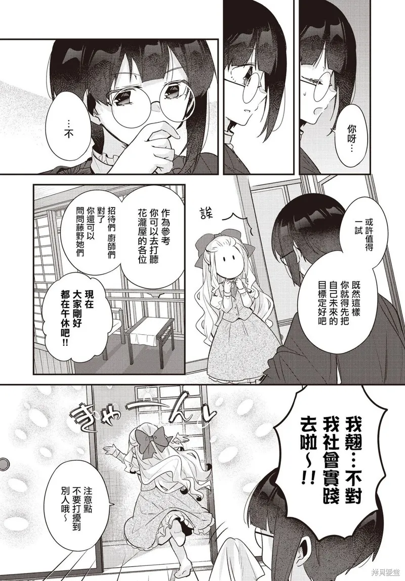 朝花夕歌,第21話,第14张
