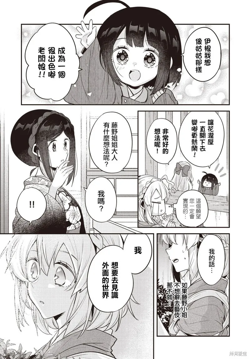 朝花夕歌,第21話,第19张